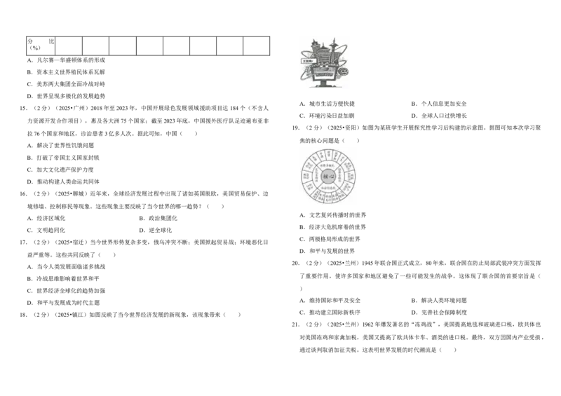 34：走向和平发展的世界（单元测试卷）含解析_8历史中考复习_2026年中考复习（更新中）_2026中考历史一轮复习课件+教案+单元测试卷_单元测试