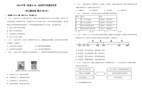 34：走向和平发展的世界（单元测试卷）含解析_8历史中考复习_2026年中考复习（更新中）_2026中考历史一轮复习课件+教案+单元测试卷_单元测试
