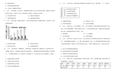 34：走向和平发展的世界（单元测试卷）含解析_8历史中考复习_2026年中考复习（更新中）_2026中考历史一轮复习课件+教案+单元测试卷_单元测试
