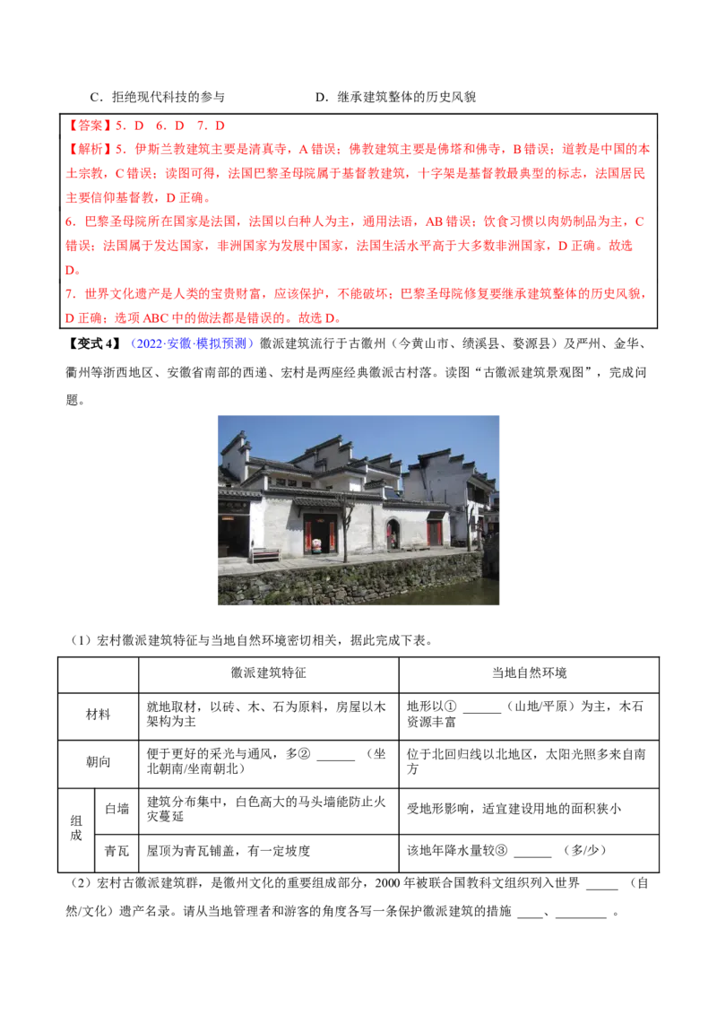 专题05居民与聚落-2023年中考地理总复习真题探究与变式训练（全国通用）（解析版）_7地理中考复习_2023年中考复习资料_专项复习_2023年中考地理总复习真题探究与变式训练（全国通用）