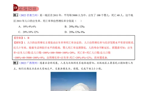 专题05居民与聚落-2023年中考地理总复习真题探究与变式训练（全国通用）（解析版）_7地理中考复习_2023年中考复习资料_专项复习_2023年中考地理总复习真题探究与变式训练（全国通用）