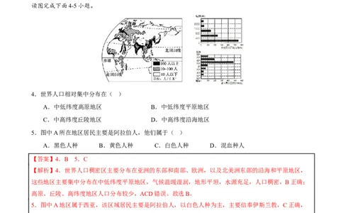 专题05居民与聚落-2023年中考地理总复习真题探究与变式训练（全国通用）（解析版）_7地理中考复习_2023年中考复习资料_专项复习_2023年中考地理总复习真题探究与变式训练（全国通用）