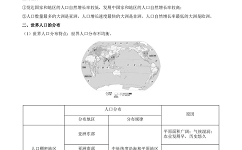 专题05居民与聚落-2023年中考地理总复习真题探究与变式训练（全国通用）（解析版）_7地理中考复习_2023年中考复习资料_专项复习_2023年中考地理总复习真题探究与变式训练（全国通用）