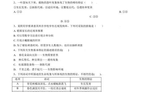 专题01认识生物-2022年中考生物一轮复习抓重点考典型（人教版）（原卷版）_6生物中考复习_2023年中考复习资料_一轮复习_2022年中考生物一轮复习抓重点考典型（人教版）