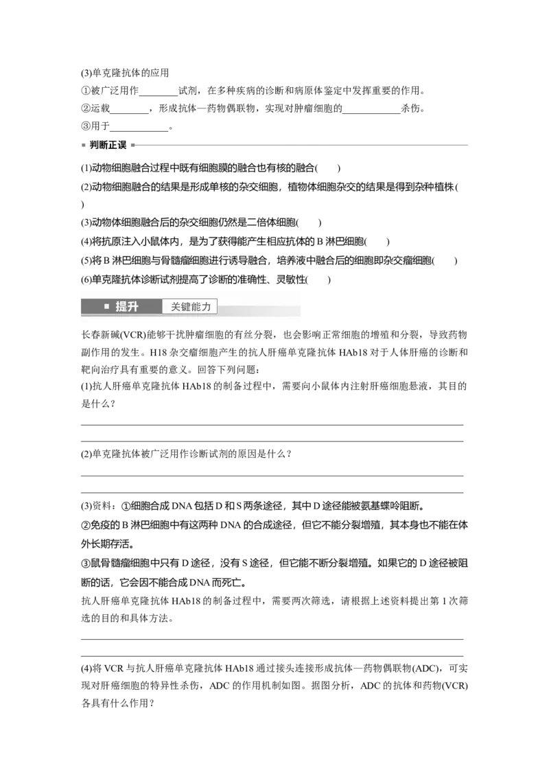 第十单元　第59课时　动物细胞工程_新高考复习资料_2025年新高考资料_2025新高考一轮复习生物_2025大一轮复习讲义生物人教版学生用书Word版文档整书_2025大一轮复习讲义