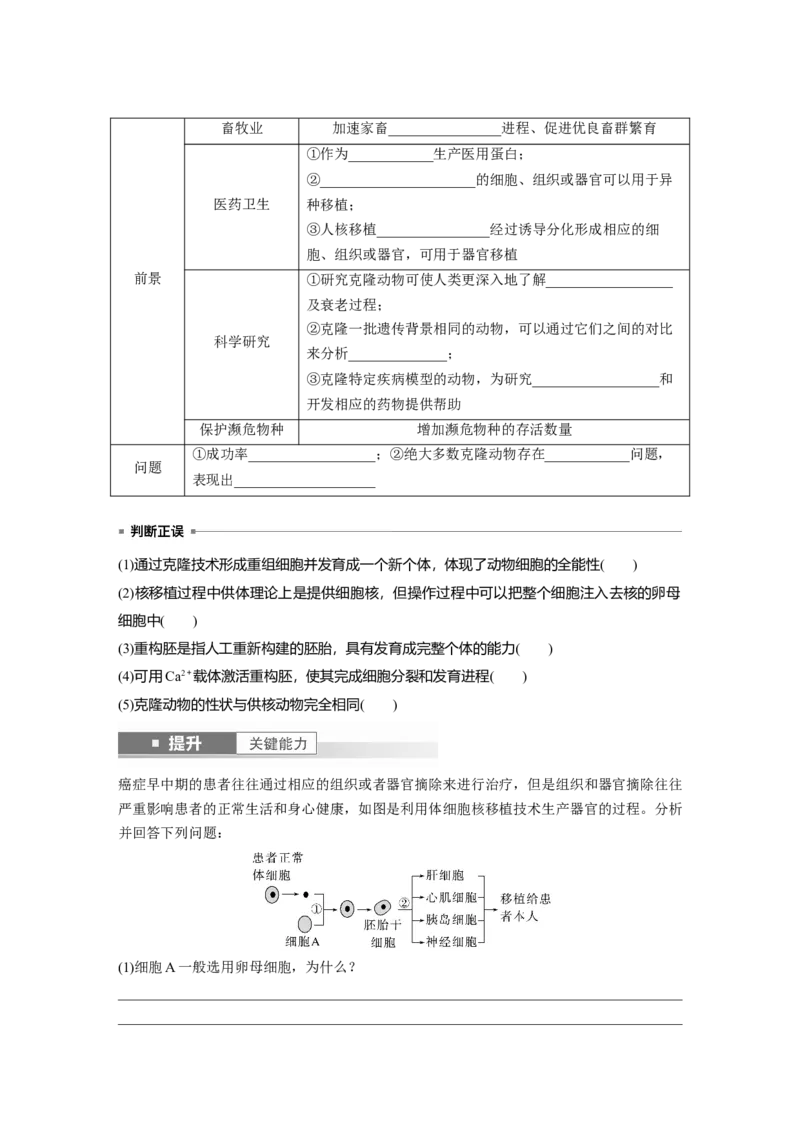 第十单元　第59课时　动物细胞工程_新高考复习资料_2025年新高考资料_2025新高考一轮复习生物_2025大一轮复习讲义生物人教版学生用书Word版文档整书_2025大一轮复习讲义