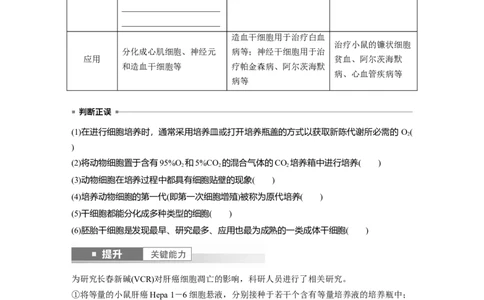 第十单元　第59课时　动物细胞工程_新高考复习资料_2025年新高考资料_2025新高考一轮复习生物_2025大一轮复习讲义生物人教版学生用书Word版文档整书_2025大一轮复习讲义