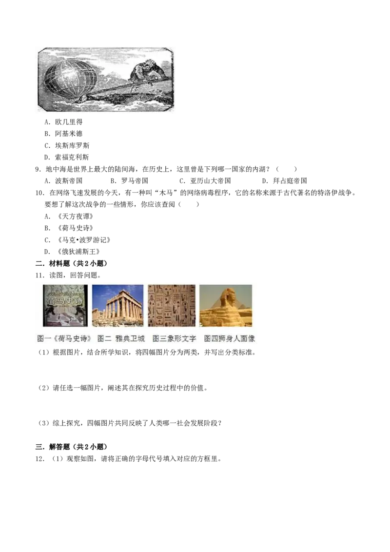 专题02古代欧洲文明（测试）（原卷版）_8历史中考复习_2023年中考复习资料_一轮复习_2023中考历史一轮复习学历案+教学设计+课件+测试+背诵清单(部编版)-----