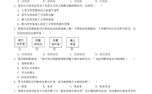 专题02古代欧洲文明（测试）（原卷版）_8历史中考复习_2023年中考复习资料_一轮复习_2023中考历史一轮复习学历案+教学设计+课件+测试+背诵清单(部编版)-----