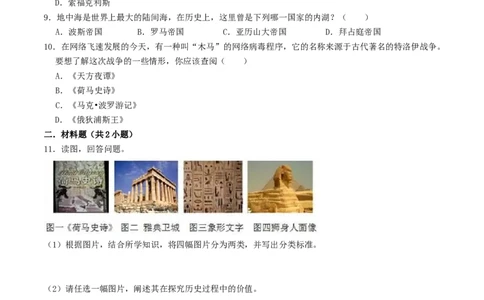 专题02古代欧洲文明（测试）（原卷版）_8历史中考复习_2023年中考复习资料_一轮复习_2023中考历史一轮复习学历案+教学设计+课件+测试+背诵清单(部编版)-----