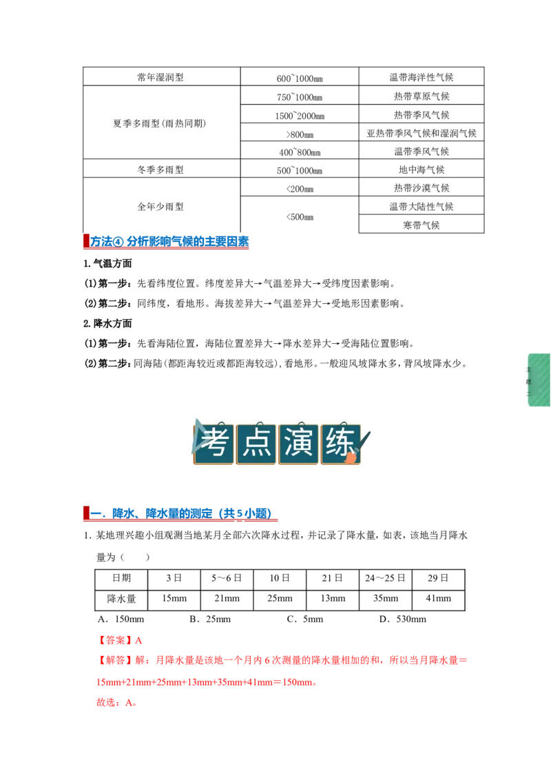 专题06降水与气候（word）2025-2026学年初中地理人教版2024一轮复习学案知识点+习题（解析版）_7地理中考复习_2026年中考复习（更新中）_2026中考地理一轮考点复习学案+配套课件_习题