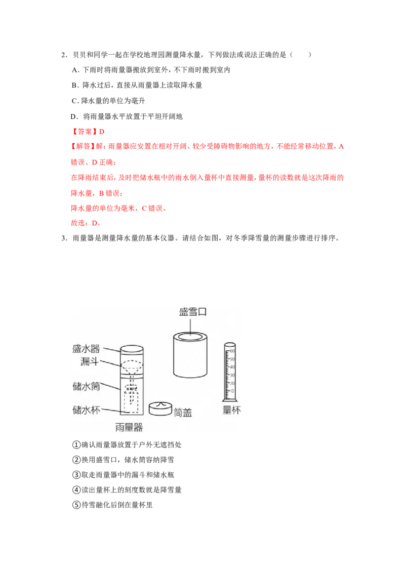专题06降水与气候（word）2025-2026学年初中地理人教版2024一轮复习学案知识点+习题（解析版）_7地理中考复习_2026年中考复习（更新中）_2026中考地理一轮考点复习学案+配套课件_习题