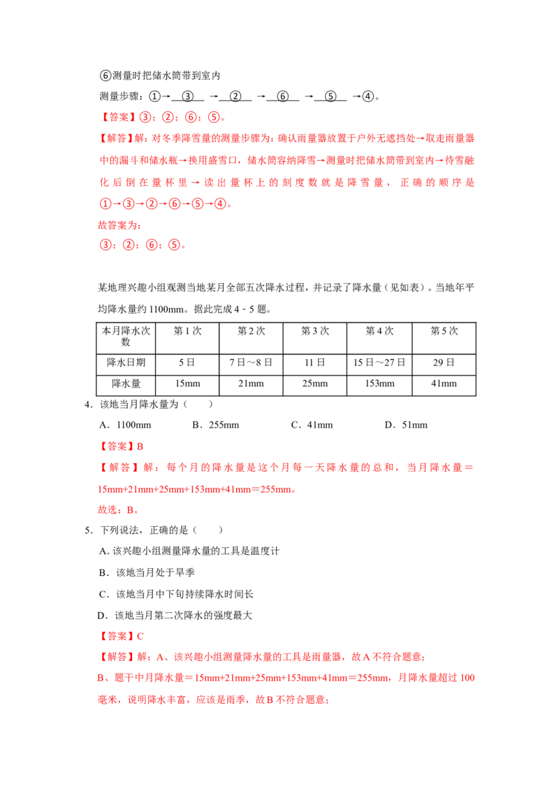专题06降水与气候（word）2025-2026学年初中地理人教版2024一轮复习学案知识点+习题（解析版）_7地理中考复习_2026年中考复习（更新中）_2026中考地理一轮考点复习学案+配套课件_习题