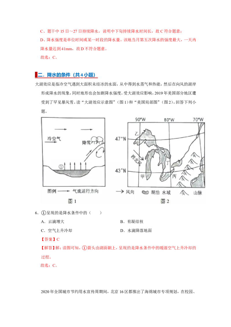 专题06降水与气候（word）2025-2026学年初中地理人教版2024一轮复习学案知识点+习题（解析版）_7地理中考复习_2026年中考复习（更新中）_2026中考地理一轮考点复习学案+配套课件_习题