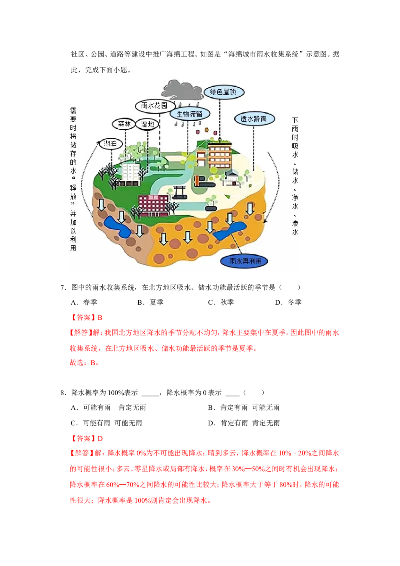 专题06降水与气候（word）2025-2026学年初中地理人教版2024一轮复习学案知识点+习题（解析版）_7地理中考复习_2026年中考复习（更新中）_2026中考地理一轮考点复习学案+配套课件_习题