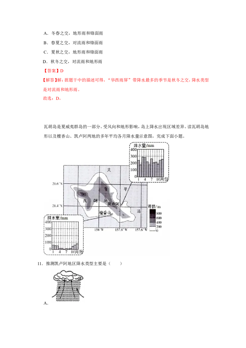 专题06降水与气候（word）2025-2026学年初中地理人教版2024一轮复习学案知识点+习题（解析版）_7地理中考复习_2026年中考复习（更新中）_2026中考地理一轮考点复习学案+配套课件_习题