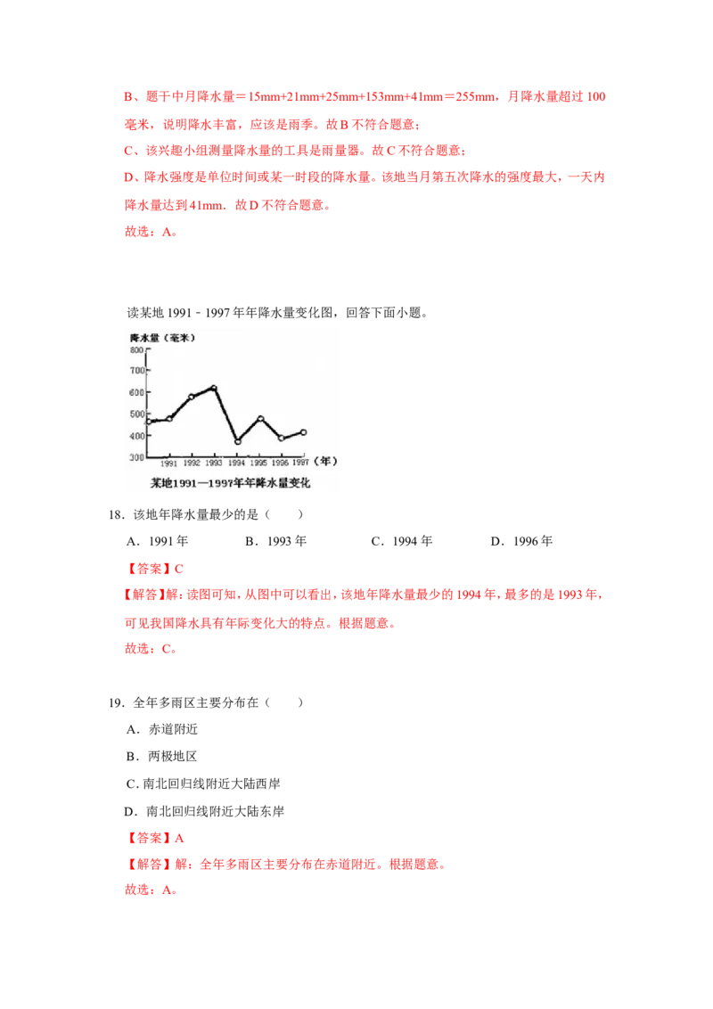 专题06降水与气候（word）2025-2026学年初中地理人教版2024一轮复习学案知识点+习题（解析版）_7地理中考复习_2026年中考复习（更新中）_2026中考地理一轮考点复习学案+配套课件_习题