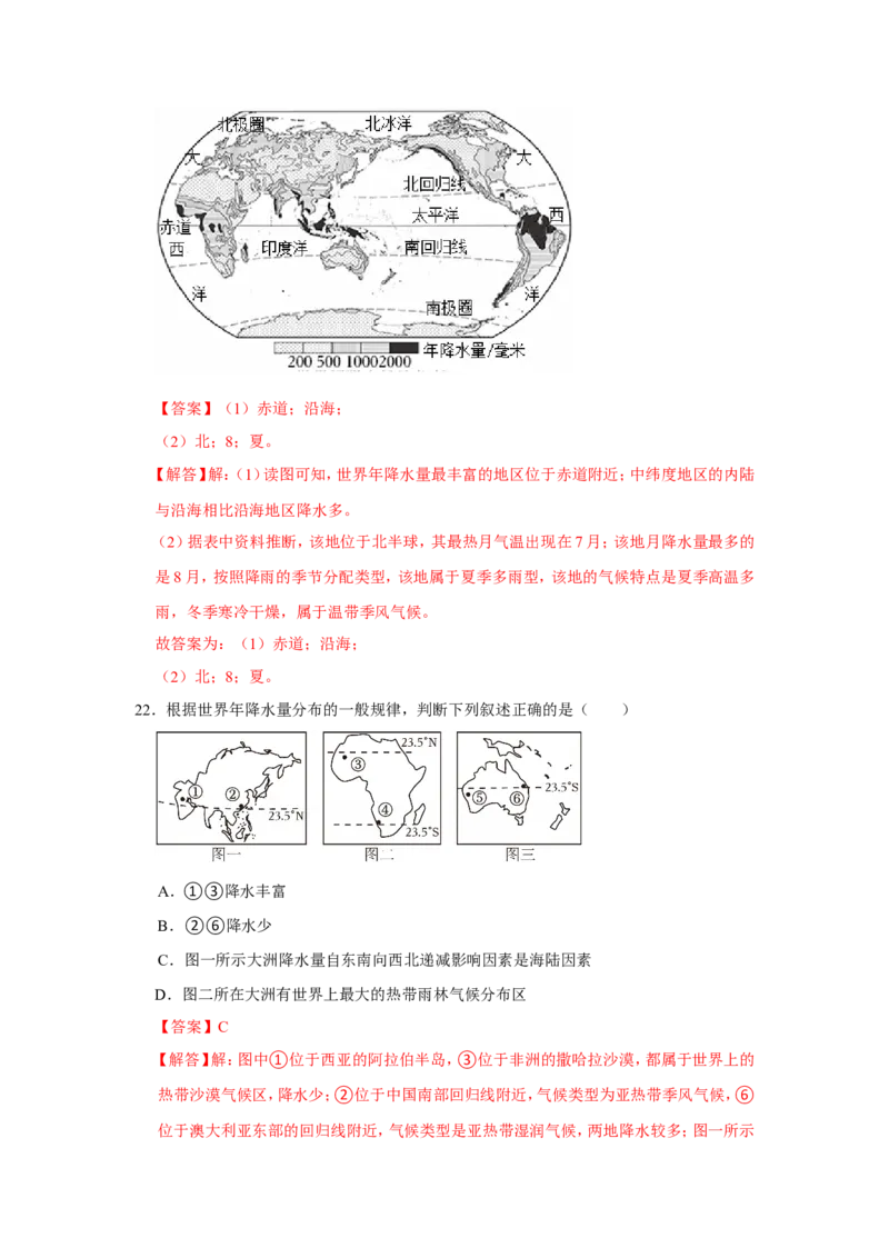 专题06降水与气候（word）2025-2026学年初中地理人教版2024一轮复习学案知识点+习题（解析版）_7地理中考复习_2026年中考复习（更新中）_2026中考地理一轮考点复习学案+配套课件_习题