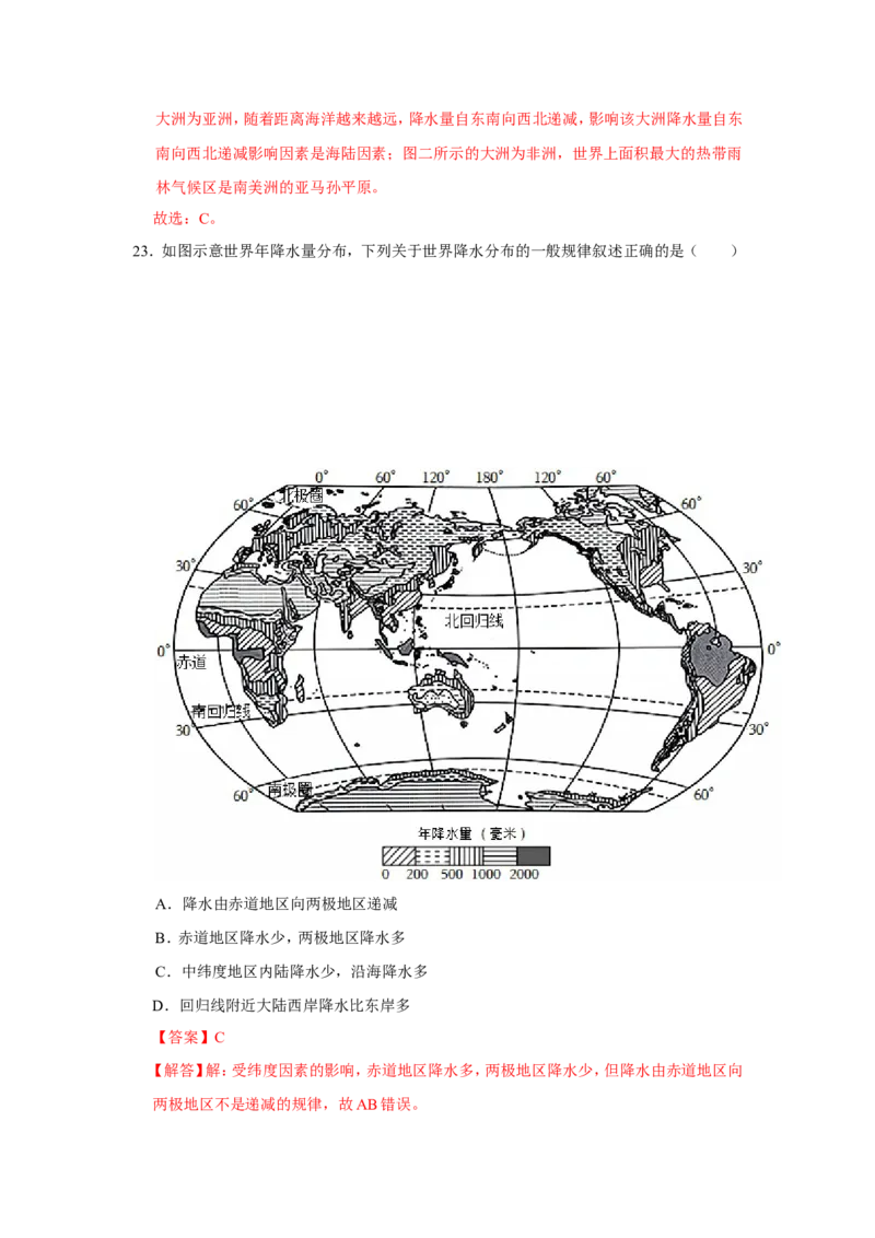 专题06降水与气候（word）2025-2026学年初中地理人教版2024一轮复习学案知识点+习题（解析版）_7地理中考复习_2026年中考复习（更新中）_2026中考地理一轮考点复习学案+配套课件_习题