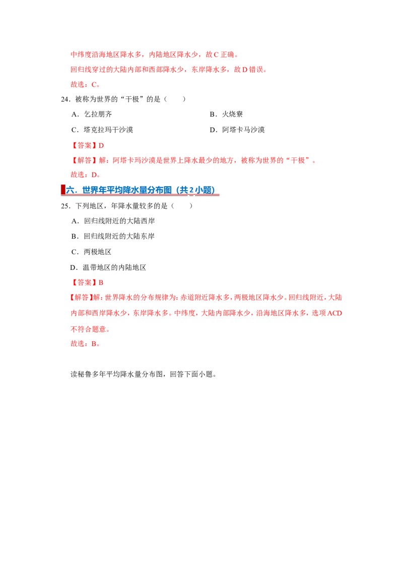 专题06降水与气候（word）2025-2026学年初中地理人教版2024一轮复习学案知识点+习题（解析版）_7地理中考复习_2026年中考复习（更新中）_2026中考地理一轮考点复习学案+配套课件_习题