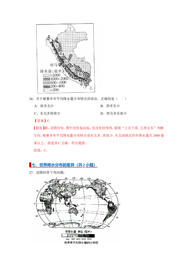 专题06降水与气候（word）2025-2026学年初中地理人教版2024一轮复习学案知识点+习题（解析版）_7地理中考复习_2026年中考复习（更新中）_2026中考地理一轮考点复习学案+配套课件_习题