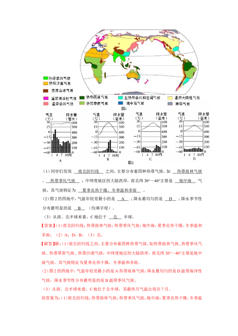 专题06降水与气候（word）2025-2026学年初中地理人教版2024一轮复习学案知识点+习题（解析版）_7地理中考复习_2026年中考复习（更新中）_2026中考地理一轮考点复习学案+配套课件_习题