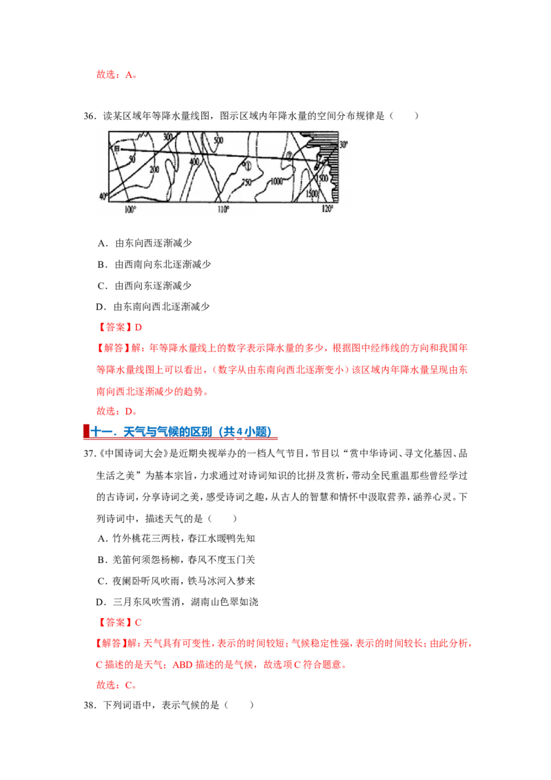 专题06降水与气候（word）2025-2026学年初中地理人教版2024一轮复习学案知识点+习题（解析版）_7地理中考复习_2026年中考复习（更新中）_2026中考地理一轮考点复习学案+配套课件_习题