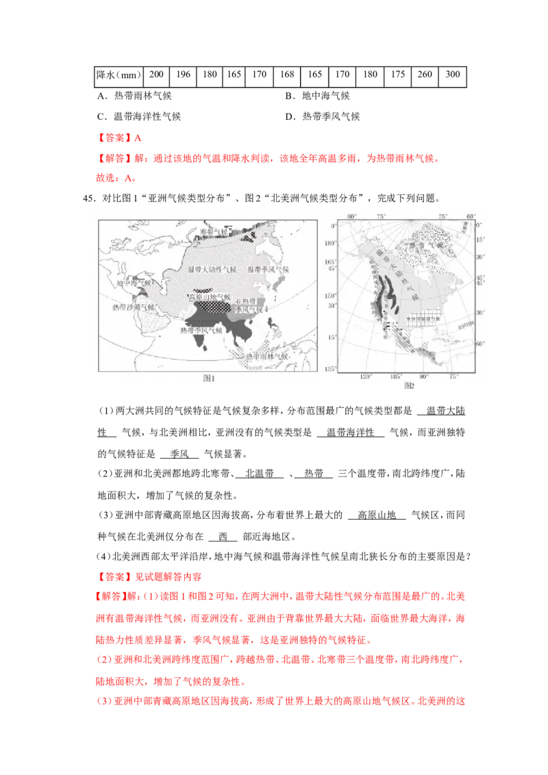 专题06降水与气候（word）2025-2026学年初中地理人教版2024一轮复习学案知识点+习题（解析版）_7地理中考复习_2026年中考复习（更新中）_2026中考地理一轮考点复习学案+配套课件_习题