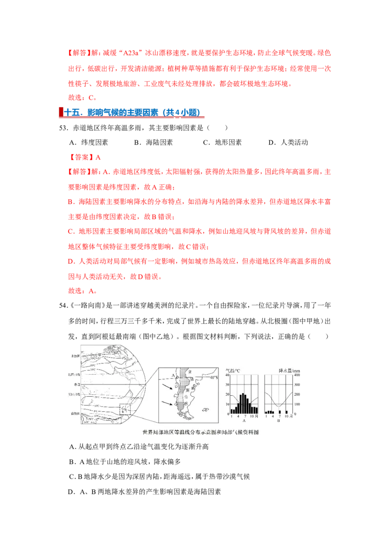 专题06降水与气候（word）2025-2026学年初中地理人教版2024一轮复习学案知识点+习题（解析版）_7地理中考复习_2026年中考复习（更新中）_2026中考地理一轮考点复习学案+配套课件_习题