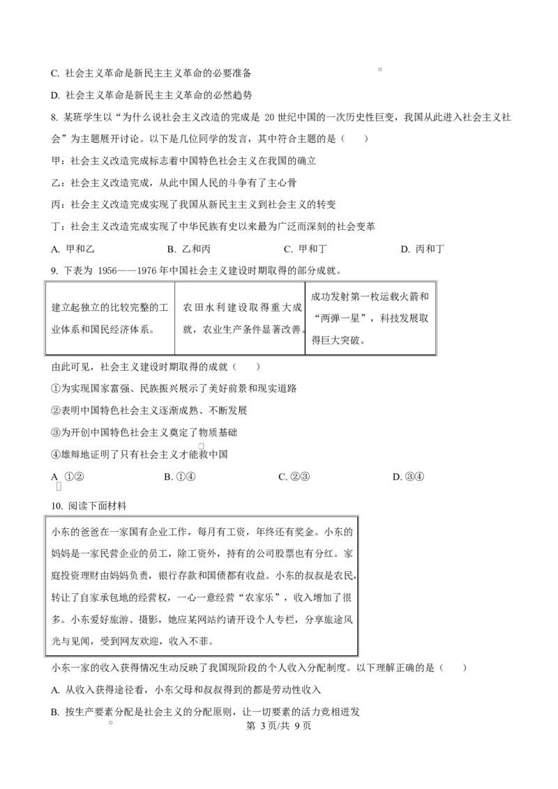精品解析：北京市东城区2025-2026学年高一上学期1月期末考试政治试题（原卷版）_2026年02月高一试卷_260202北京市东城区2025-2026学年高一上学期期末