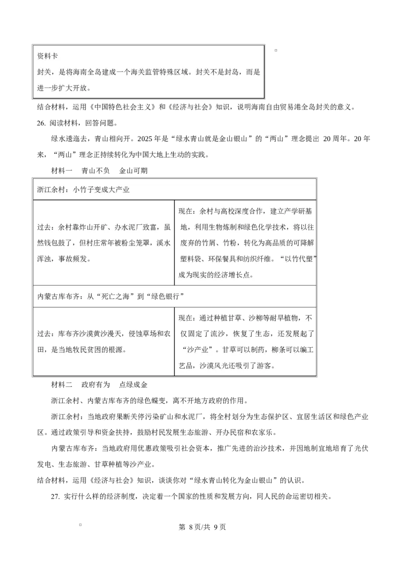 精品解析：北京市东城区2025-2026学年高一上学期1月期末考试政治试题（原卷版）_2026年02月高一试卷_260202北京市东城区2025-2026学年高一上学期期末