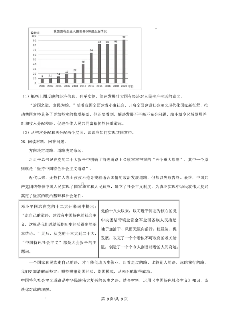精品解析：北京市东城区2025-2026学年高一上学期1月期末考试政治试题（原卷版）_2026年02月高一试卷_260202北京市东城区2025-2026学年高一上学期期末