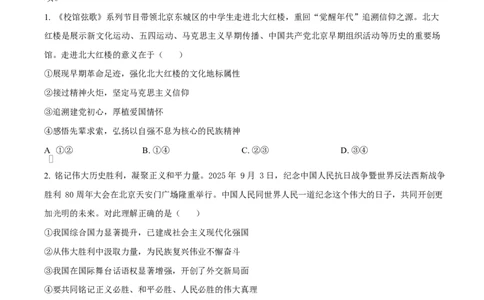 精品解析：北京市东城区2025-2026学年高一上学期1月期末考试政治试题（原卷版）_2026年02月高一试卷_260202北京市东城区2025-2026学年高一上学期期末