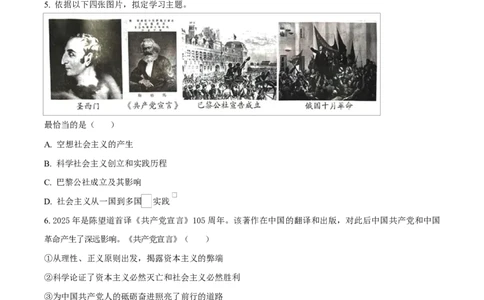 精品解析：北京市东城区2025-2026学年高一上学期1月期末考试政治试题（原卷版）_2026年02月高一试卷_260202北京市东城区2025-2026学年高一上学期期末