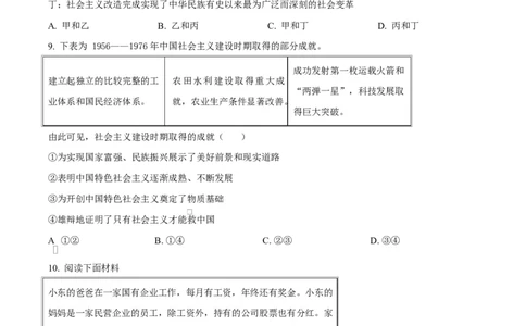 精品解析：北京市东城区2025-2026学年高一上学期1月期末考试政治试题（原卷版）_2026年02月高一试卷_260202北京市东城区2025-2026学年高一上学期期末
