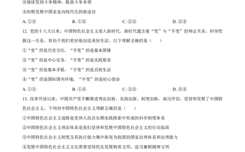 精品解析：北京市东城区2025-2026学年高一上学期1月期末考试政治试题（原卷版）_2026年02月高一试卷_260202北京市东城区2025-2026学年高一上学期期末