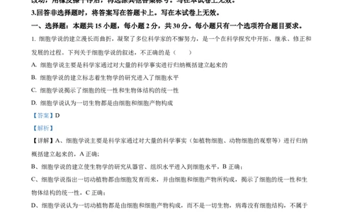 精品解析：山东省聊城市2025-2026学年高一上学期11月期中生物试题（解析版）_2025年12月高一试卷_251211山东省聊城市2025-2026学年高一上学期11月期中（全）