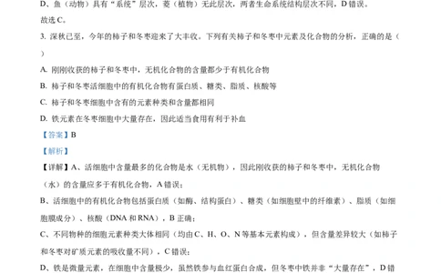 精品解析：山东省聊城市2025-2026学年高一上学期11月期中生物试题（解析版）_2025年12月高一试卷_251211山东省聊城市2025-2026学年高一上学期11月期中（全）