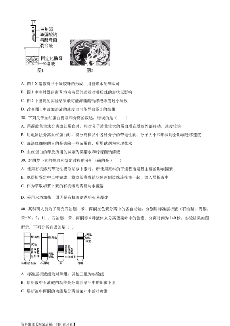 精品解析：2024届四川省成都市七中高三零诊模拟考试生物试题（原卷版）_生物高考模拟题_老高考_2024年_精品解析：2024届四川省成都市七中高三零诊模拟考试生物试题