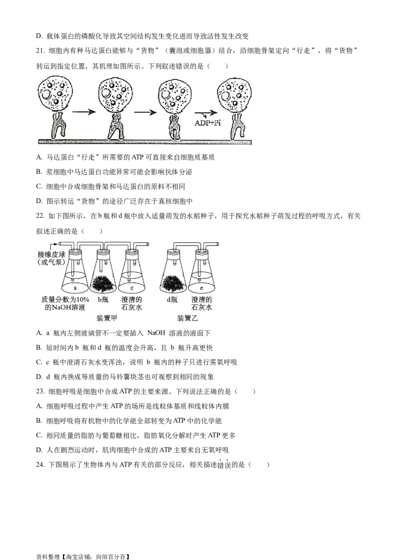 精品解析：2024届四川省成都市七中高三零诊模拟考试生物试题（原卷版）_生物高考模拟题_老高考_2024年_精品解析：2024届四川省成都市七中高三零诊模拟考试生物试题