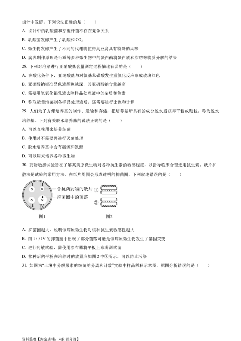 精品解析：2024届四川省成都市七中高三零诊模拟考试生物试题（原卷版）_生物高考模拟题_老高考_2024年_精品解析：2024届四川省成都市七中高三零诊模拟考试生物试题