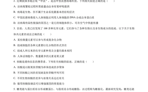 精品解析：2024届四川省成都市七中高三零诊模拟考试生物试题（原卷版）_生物高考模拟题_老高考_2024年_精品解析：2024届四川省成都市七中高三零诊模拟考试生物试题