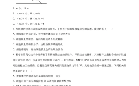 精品解析：2024届四川省成都市七中高三零诊模拟考试生物试题（原卷版）_生物高考模拟题_老高考_2024年_精品解析：2024届四川省成都市七中高三零诊模拟考试生物试题