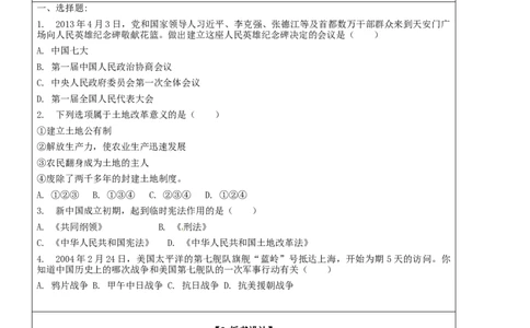 专题01中华人民共和国的成立和巩固（教学设计）-2020年中考历史一轮复习学历案+课件+教学设计+测试+背诵清单（部编版）_8历史中考复习_2023年中考复习资料_一轮复习