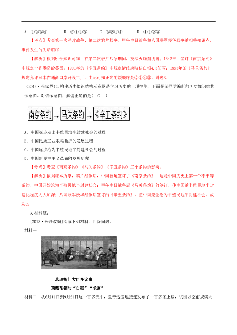 专题02近代化的早期探索与民族危机的加剧（学历案）-2020年中考历史一轮复习学历案+课件+教学设计+测试+背诵清单（部编版）_8历史中考复习_2023年中考复习资料_一轮复习