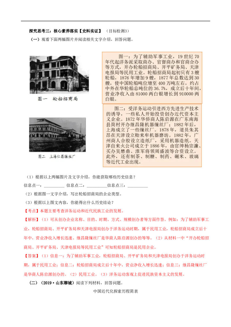 专题02近代化的早期探索与民族危机的加剧（学历案）-2020年中考历史一轮复习学历案+课件+教学设计+测试+背诵清单（部编版）_8历史中考复习_2023年中考复习资料_一轮复习
