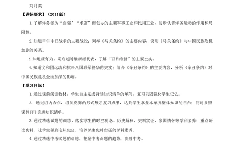 专题02近代化的早期探索与民族危机的加剧（学历案）-2020年中考历史一轮复习学历案+课件+教学设计+测试+背诵清单（部编版）_8历史中考复习_2023年中考复习资料_一轮复习