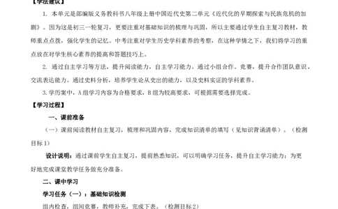 专题02近代化的早期探索与民族危机的加剧（学历案）-2020年中考历史一轮复习学历案+课件+教学设计+测试+背诵清单（部编版）_8历史中考复习_2023年中考复习资料_一轮复习
