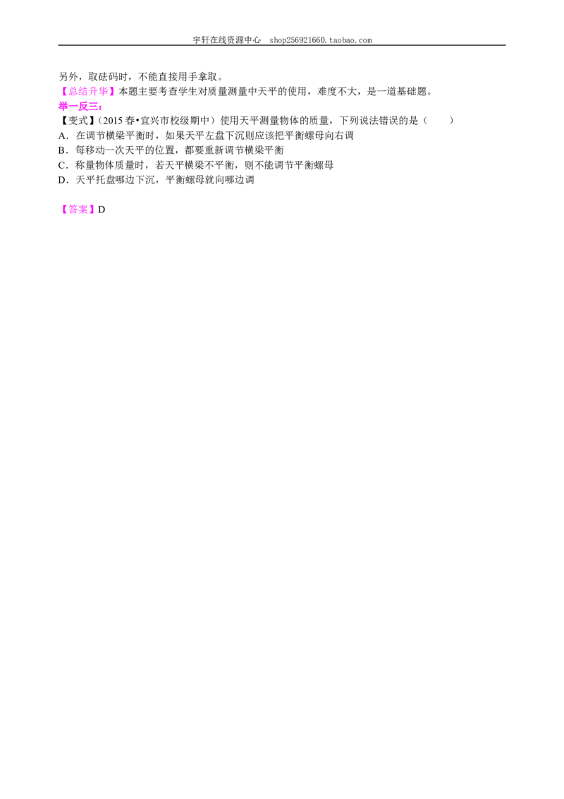 质量知识讲解_初物_人教版初中物理初二三同步讲义习题练习八九年级电子资料word素材_20250116_181533_A017&mdash;&mdash;人教版初中物理初二三教案讲义专项练习八九年级电子版word资料_45质量