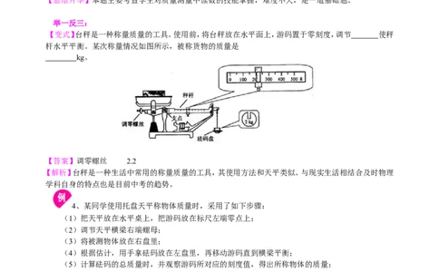 质量知识讲解_初物_人教版初中物理初二三同步讲义习题练习八九年级电子资料word素材_20250116_181533_A017&mdash;&mdash;人教版初中物理初二三教案讲义专项练习八九年级电子版word资料_45质量
